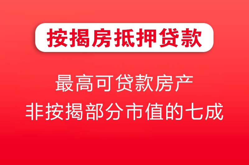 咸宁按揭房抵押贷款
